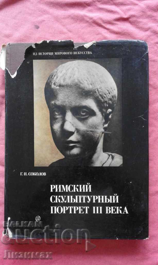 Roman sculptural portrait of the 3rd century - G.I. Sokolov From Sep