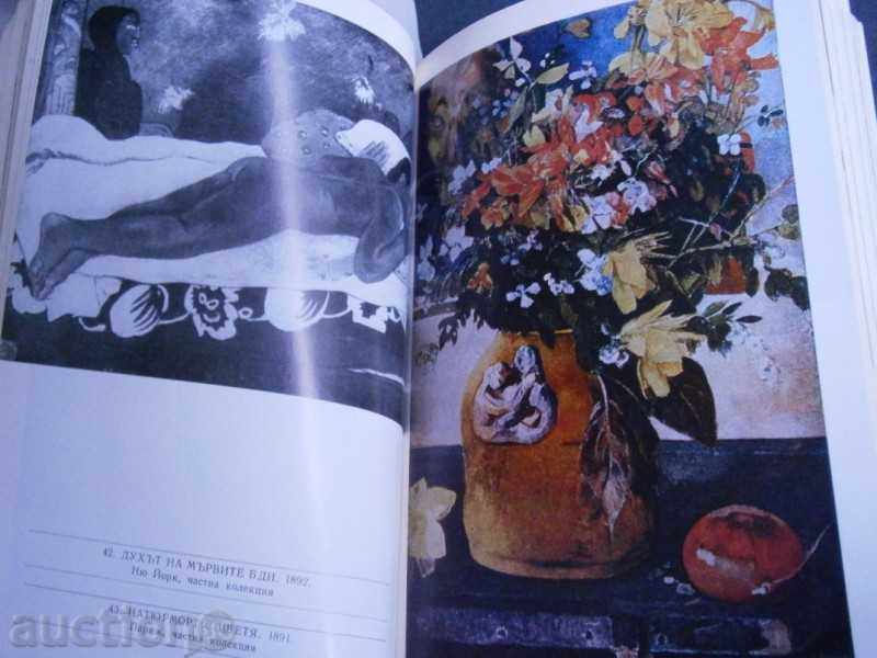 ANRI PERUSHO - THE LIFE OF GOGE - 1981 - 340 PAGES with price 6.75 BGN | € 3.45 ANRI PERUSHO - THE LIFE OF GOGE - 1981 - 340 PAGES with price 6.75 BGN | € 3.45