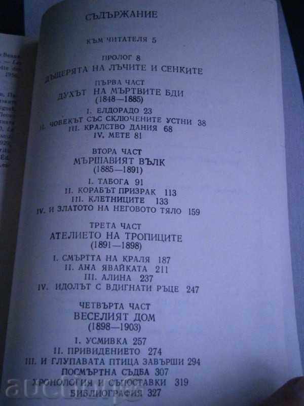 ANRI PERUSHO - THE LIFE OF GOGE - 1981 - 340 PAGES - 5 ANRI PERUSHO - THE LIFE OF GOGE - 1981 - 340 PAGES - 5