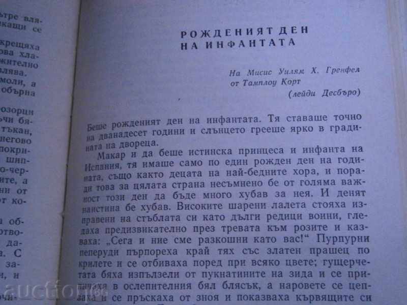 OSCAR WILD - STUDY TALKS DORIAN GRAY-1984 with price 5.00 BGN | € 2.56