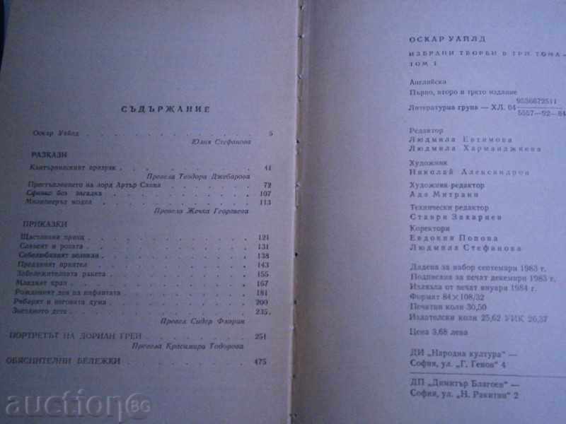 OSCAR WILD - STUDY TALKS DORIAN GRAY-1984 - 5