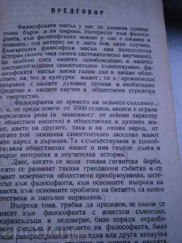 Delivery of SAVA GANOVSKI - SHORT HISTORY OF PHILOSOPHY -1945 Delivery of SAVA GANOVSKI - SHORT HISTORY OF PHILOSOPHY -1945