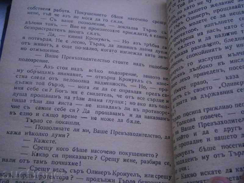 MIRKO IELUXIH - CROMWELL - 1943 with price 11.95 BGN | € 6.11 MIRKO IELUXIH - CROMWELL - 1943 with price 11.95 BGN | € 6.11