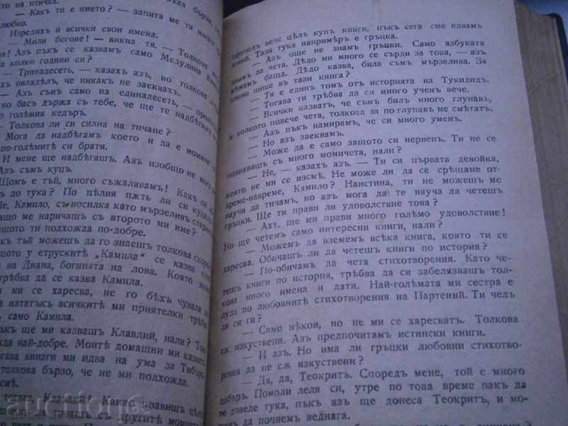 ROBERT FONY RANKE GRAVEZHE - KLAVDI - 1944 YEAR - 7 ROBERT FONY RANKE GRAVEZHE - KLAVDI - 1944 YEAR - 7