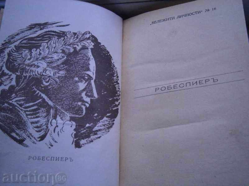 RALPH KORNGOLD - ROBESPIER - 1943 YEAR - 374 PAGES with price 10.00 BGN | € 5.11 RALPH KORNGOLD - ROBESPIER - 1943 YEAR - 374 PAGES with price 10.00 BGN | € 5.11