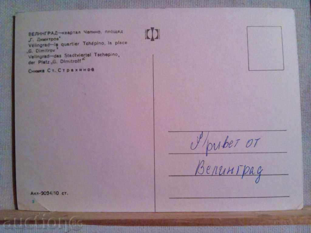 PK - Velingrad with price 2.00 BGN | € 1.02 PK - Velingrad with price 2.00 BGN | € 1.02