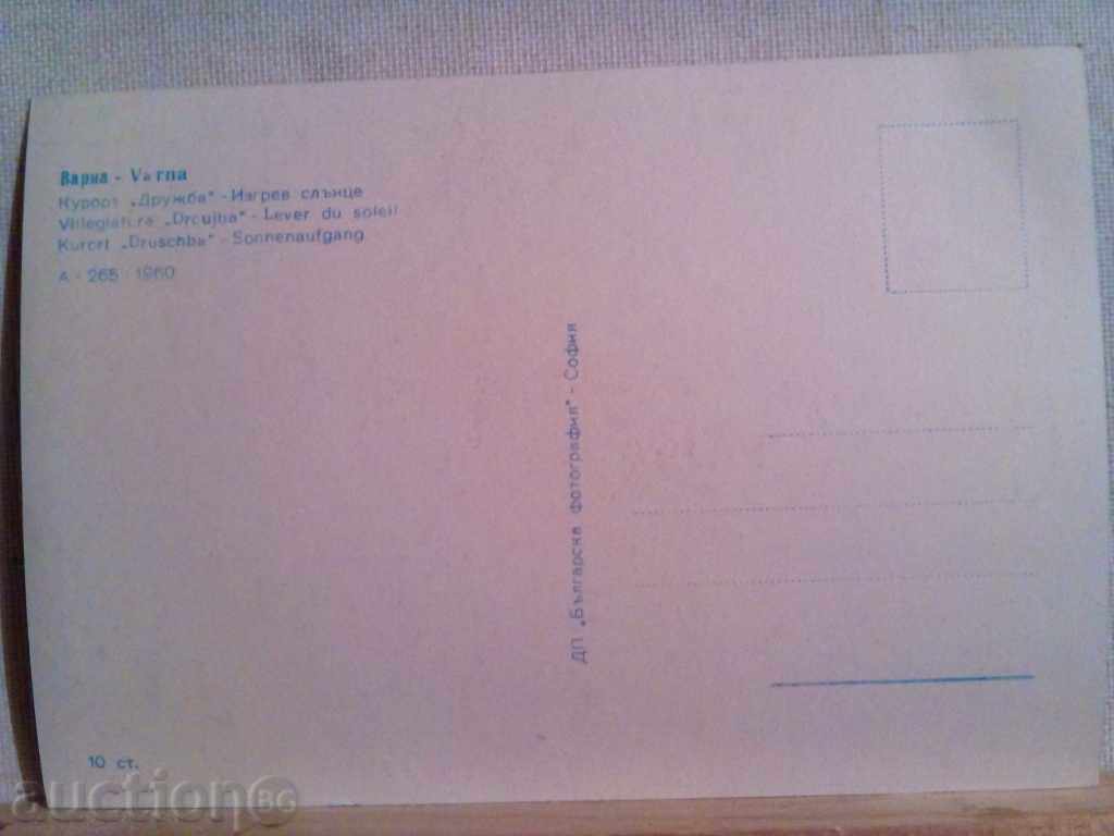 PK - Varna-Resort "Druzhba" with price 2.00 BGN | € 1.02 PK - Varna-Resort "Druzhba" with price 2.00 BGN | € 1.02