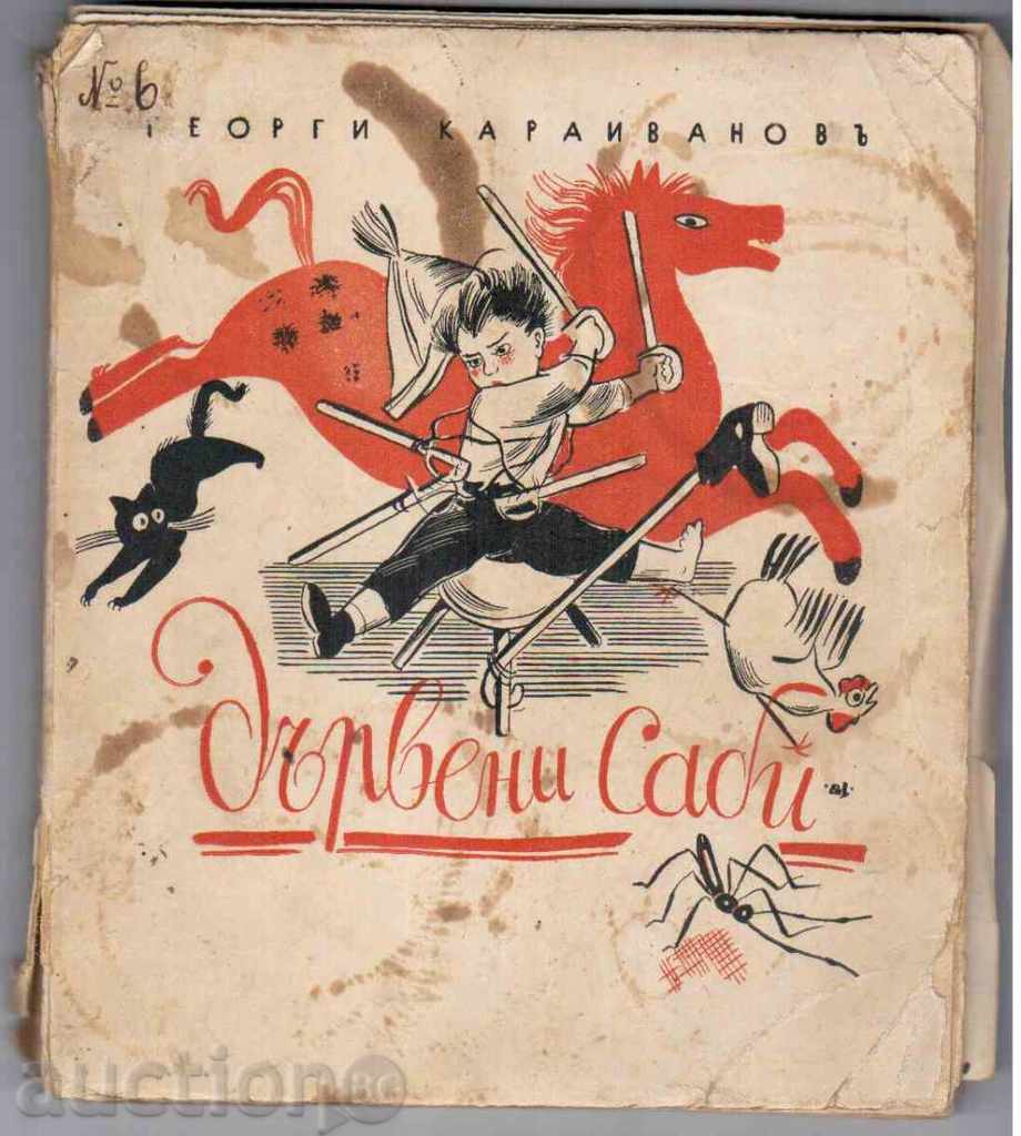 LEMN SABI (Povestiri și povești pentru copii) -G.Karaivanov (1938)