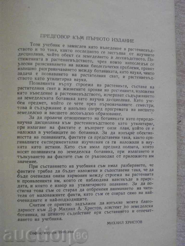 Book "Agricultural Botanica - Mihail Hristov" - 540 p. with price 30.00 BGN | € 15.34 Book "Agricultural Botanica - Mihail Hristov" - 540 p. with price 30.00 BGN | € 15.34