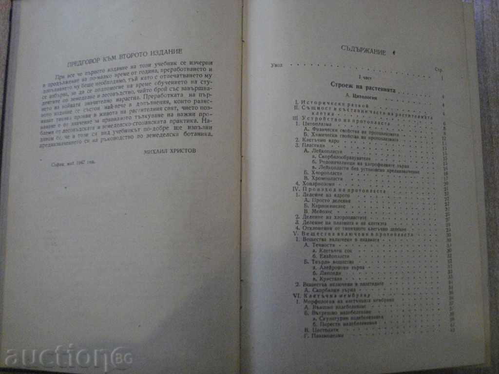 Auction Book "Agricultural Botanica - Mihail Hristov" - 540 p. Auction Book "Agricultural Botanica - Mihail Hristov" - 540 p.