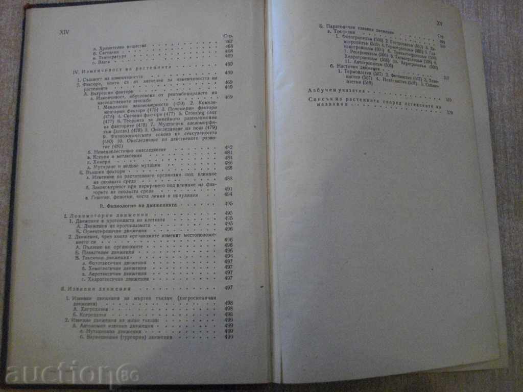 Delivery of Book "Agricultural Botanica - Mihail Hristov" - 540 p. Delivery of Book "Agricultural Botanica - Mihail Hristov" - 540 p.