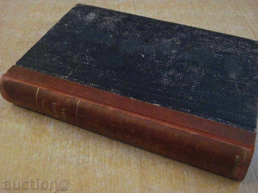 Book "Agricultural Botanica - Mihail Hristov" - 540 p. - 7 Book "Agricultural Botanica - Mihail Hristov" - 540 p. - 7