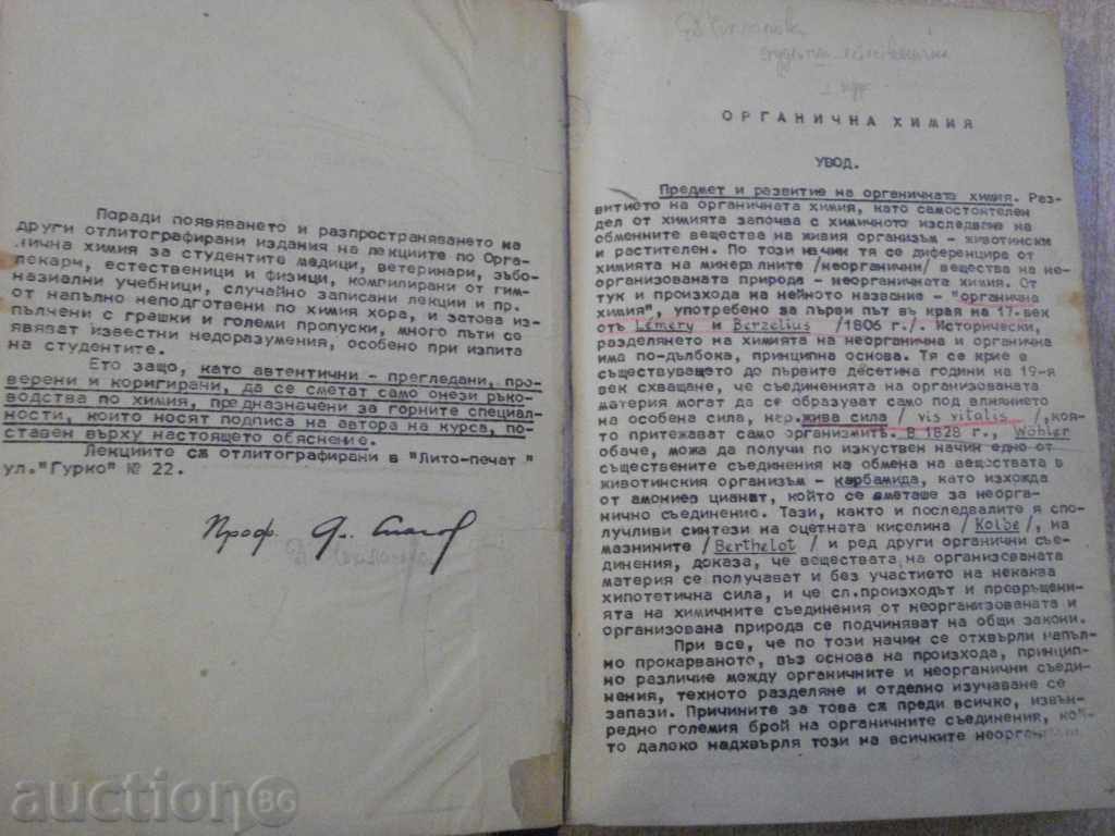Book "Basic Course in Organic Chemistry - Al.Spassov" - 564 p. with price 40.00 BGN | € 20.45 Book "Basic Course in Organic Chemistry - Al.Spassov" - 564 p. with price 40.00 BGN | € 20.45