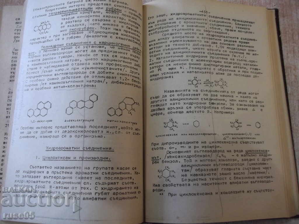 Auction Book "Basic Course in Organic Chemistry - Al.Spassov" - 564 p. Auction Book "Basic Course in Organic Chemistry - Al.Spassov" - 564 p.