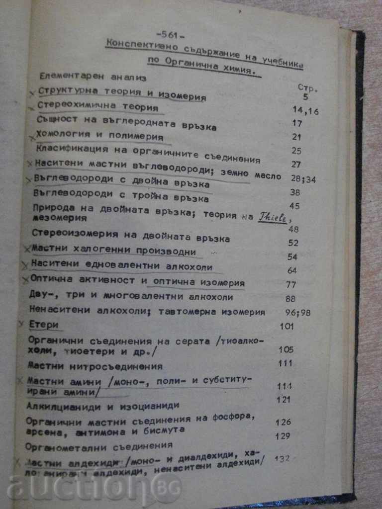 Delivery of Book "Basic Course in Organic Chemistry - Al.Spassov" - 564 p. Delivery of Book "Basic Course in Organic Chemistry - Al.Spassov" - 564 p.
