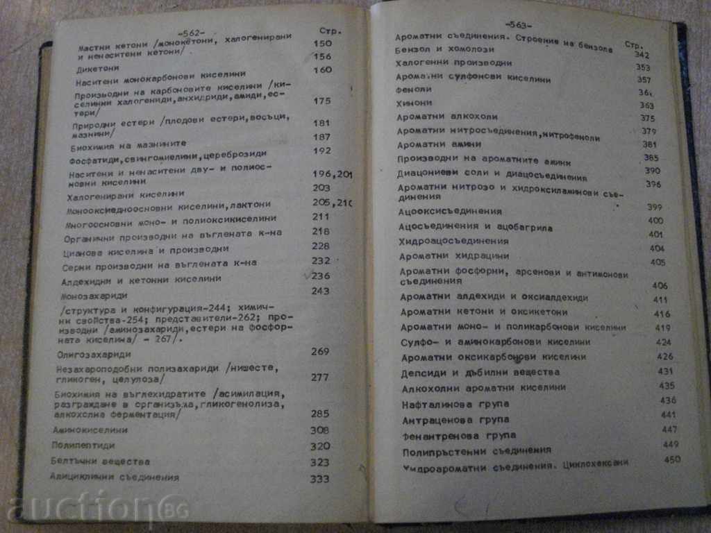 Book "Basic Course in Organic Chemistry - Al.Spassov" - 564 p. - 5 Book "Basic Course in Organic Chemistry - Al.Spassov" - 564 p. - 5