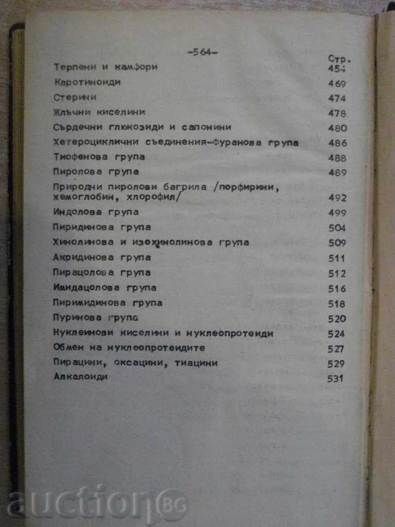 Book "Basic Course in Organic Chemistry - Al.Spassov" - 564 p. - 6 Book "Basic Course in Organic Chemistry - Al.Spassov" - 564 p. - 6