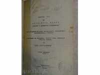 Книга "Основен курс по органична химия-Ал.Спасов" - 564 стр.