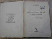 Книга"Историческият метод в биологията-К.А.Тимирязев"-282стр
