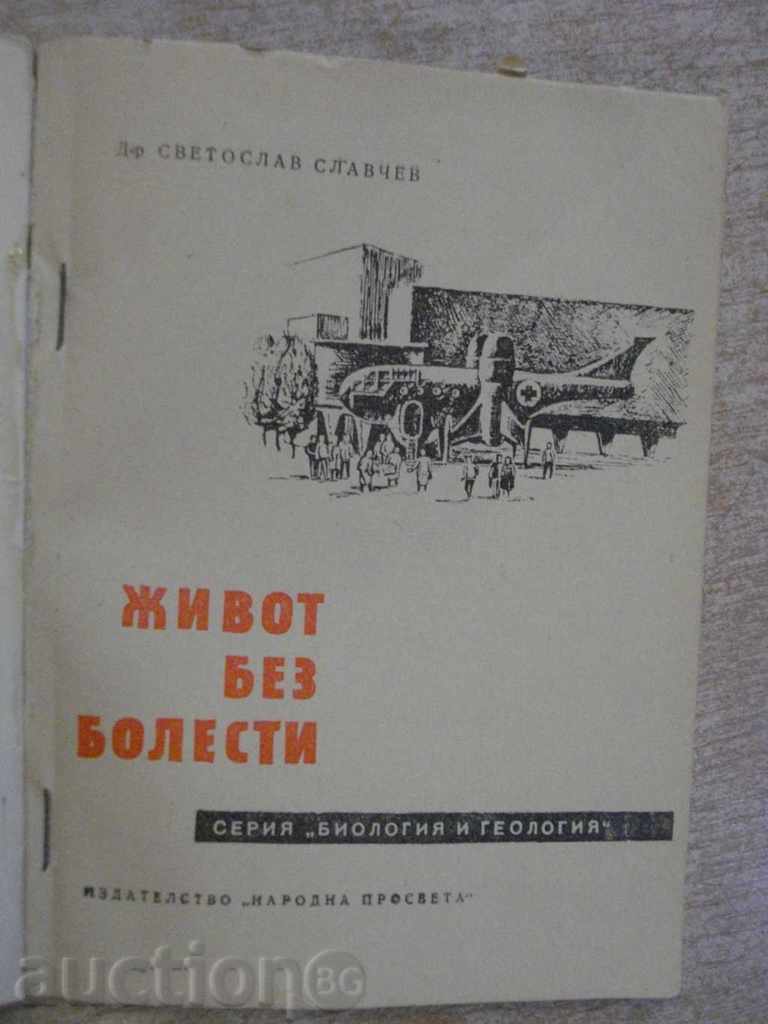 "Life Without Diseases - Svetoslav Slavchev" - 84 pp. with price 3.00 BGN | € 1.53 "Life Without Diseases - Svetoslav Slavchev" - 84 pp. with price 3.00 BGN | € 1.53