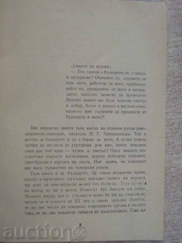 Auction "Life Without Diseases - Svetoslav Slavchev" - 84 pp. Auction "Life Without Diseases - Svetoslav Slavchev" - 84 pp.