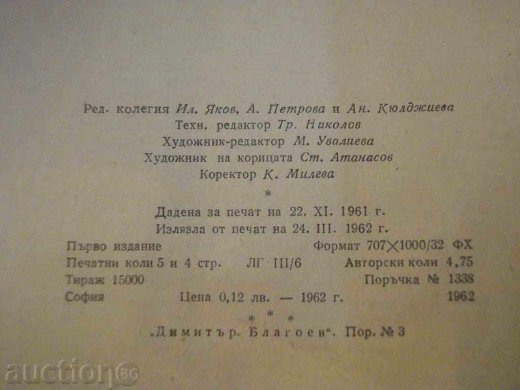 "Life Without Diseases - Svetoslav Slavchev" - 84 pp. - 6 "Life Without Diseases - Svetoslav Slavchev" - 84 pp. - 6