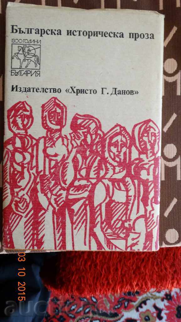 Haydushka Blood - Dimitar Mantov with price 2.00 BGN | € 1.02 Haydushka Blood - Dimitar Mantov with price 2.00 BGN | € 1.02