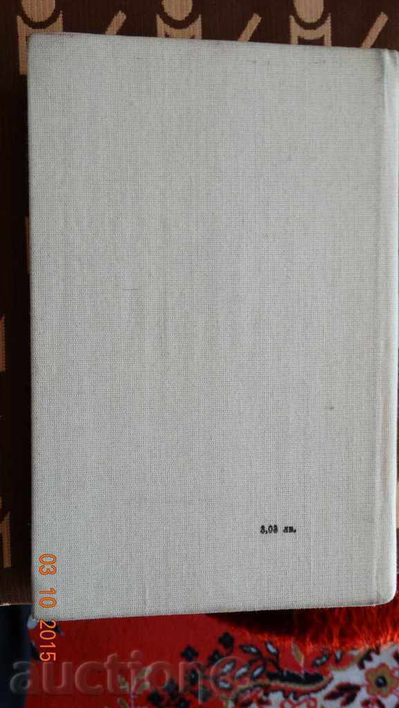 Tales of ancient and modern Sofia - Alexander Kostov with price 2.00 BGN | € 1.02 Tales of ancient and modern Sofia - Alexander Kostov with price 2.00 BGN | € 1.02