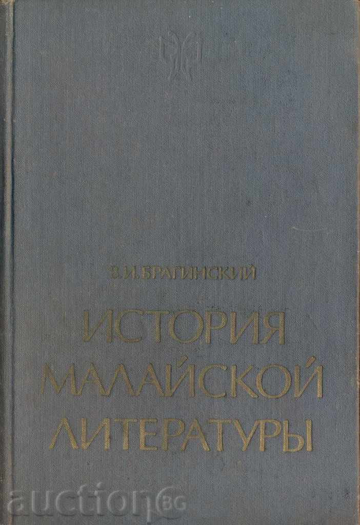 «Ιστορία malayskoy literaturы» Γ Ι Braginskiy