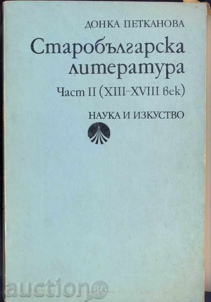 "Старобългарска литература", част 2 /ХIII-XVIII век/
