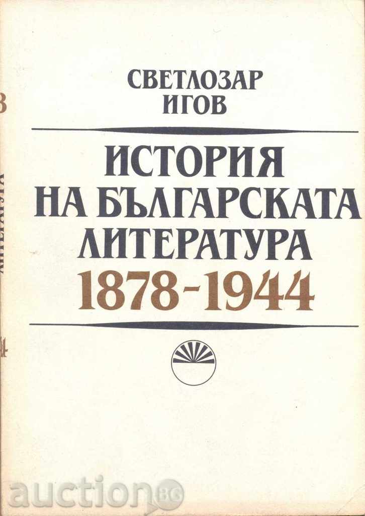 „Istoria literaturii bulgare“ Svetozar IGOV