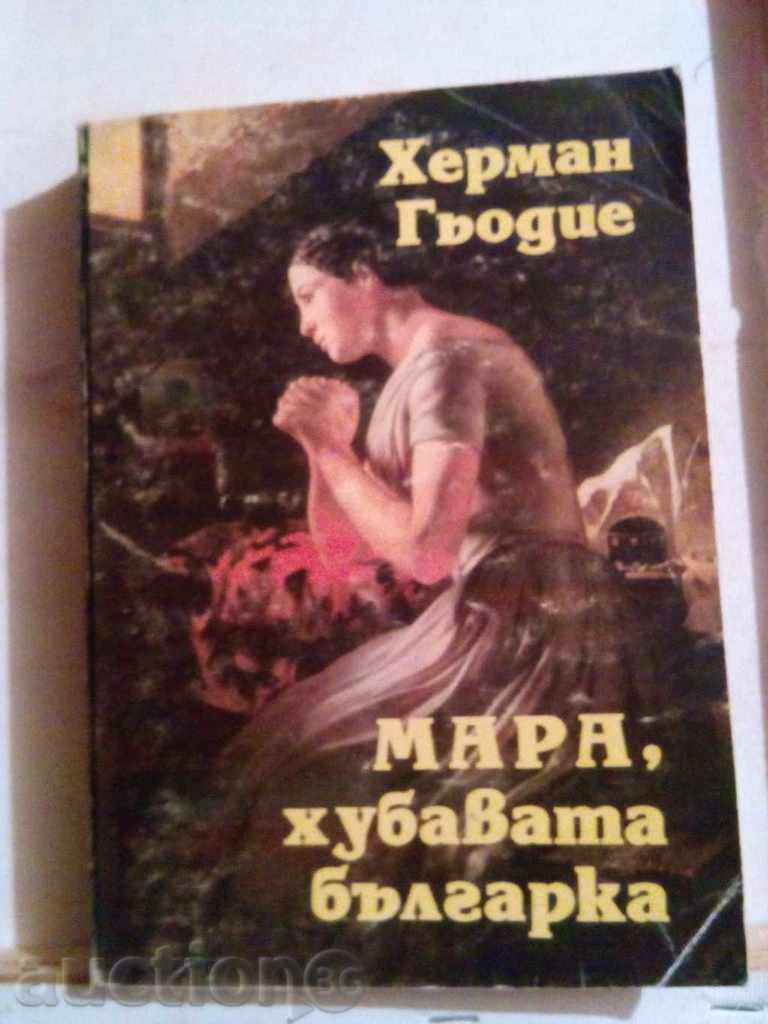 Μάρα, καλό βουλγαρο-H.Gyodie