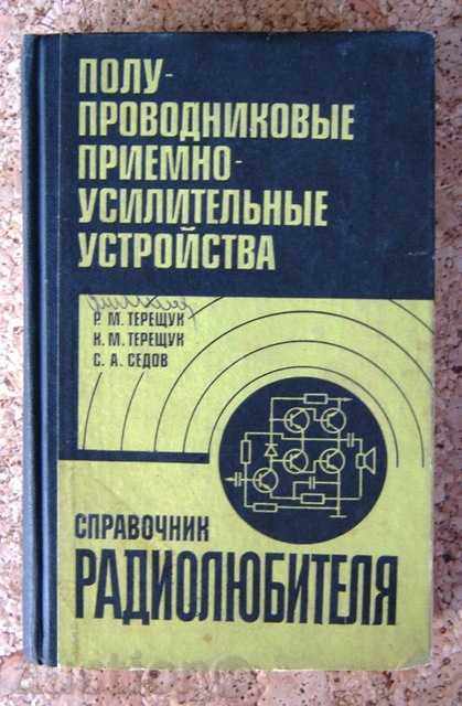 POLUPROVODNIKOVYІE gazdă-USILITELYNYІE Dispozitive- 1981