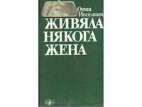 Otia Ioseleani - 2 novels in one book