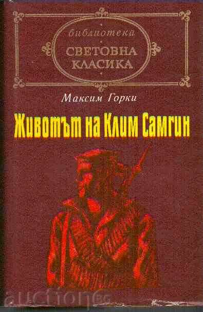 Maxim Gorky - THE LIFE OF CLIM SAMGIN - 2 vol