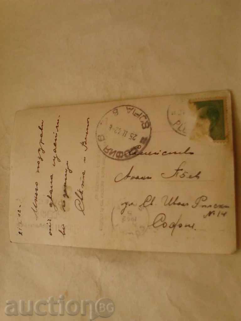 Postcard Pleven Mogilata in the Skobeleva Park 1940 with price 2.35 BGN | € 1.20 Postcard Pleven Mogilata in the Skobeleva Park 1940 with price 2.35 BGN | € 1.20