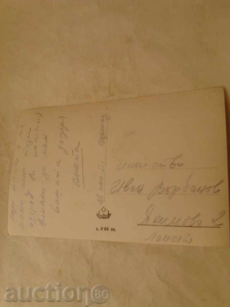 Postcard Sapareva Banya Residential home of the 1956 with price 1.65 BGN | € 0.84