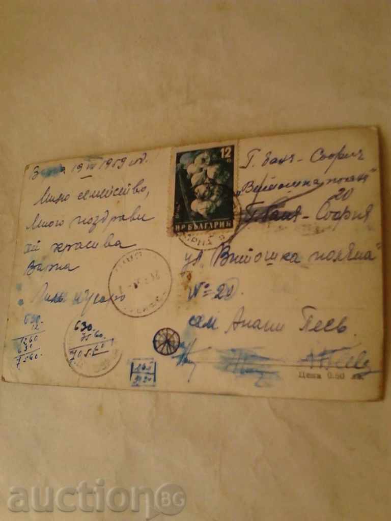 Postcard Varna resort The beach of Balkantourist 1959 with price 1.45 BGN | € 0.74 Postcard Varna resort The beach of Balkantourist 1959 with price 1.45 BGN | € 0.74