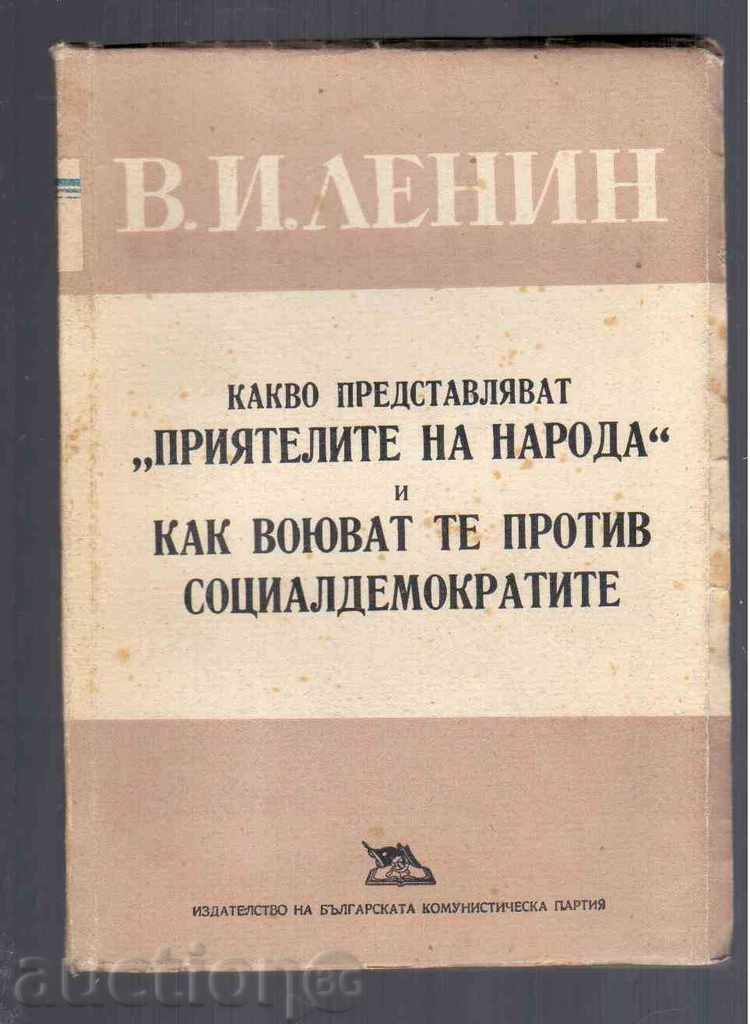 «Φίλοι του λαού» και πώς πολεμούν ... Λένιν (1950)
