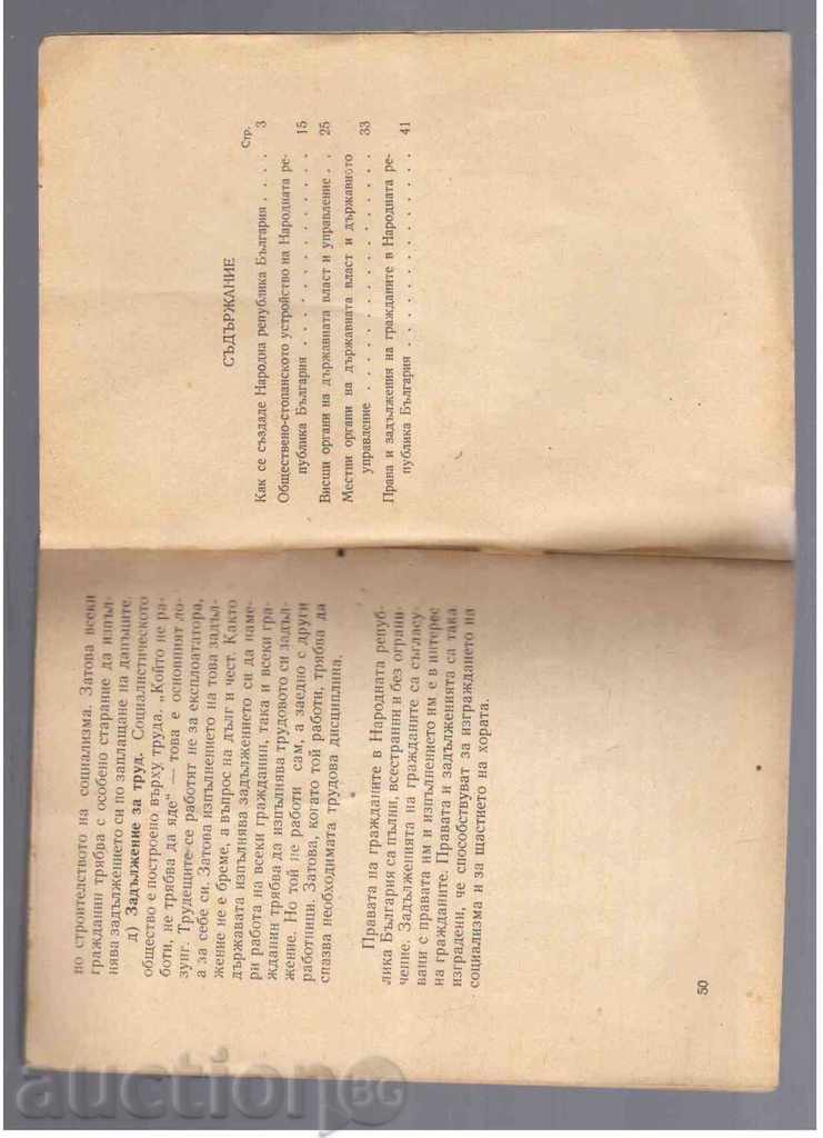 MATERIALS IN THE CONSORTIUM OF BULGARIA - 1950-1951. with price 1.00 BGN | € 0.51 MATERIALS IN THE CONSORTIUM OF BULGARIA - 1950-1951. with price 1.00 BGN | € 0.51