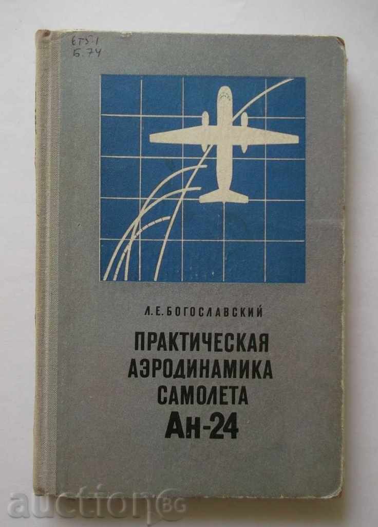 Практическая аэродинамика самолета Ан-24  Л. Е. Богославский