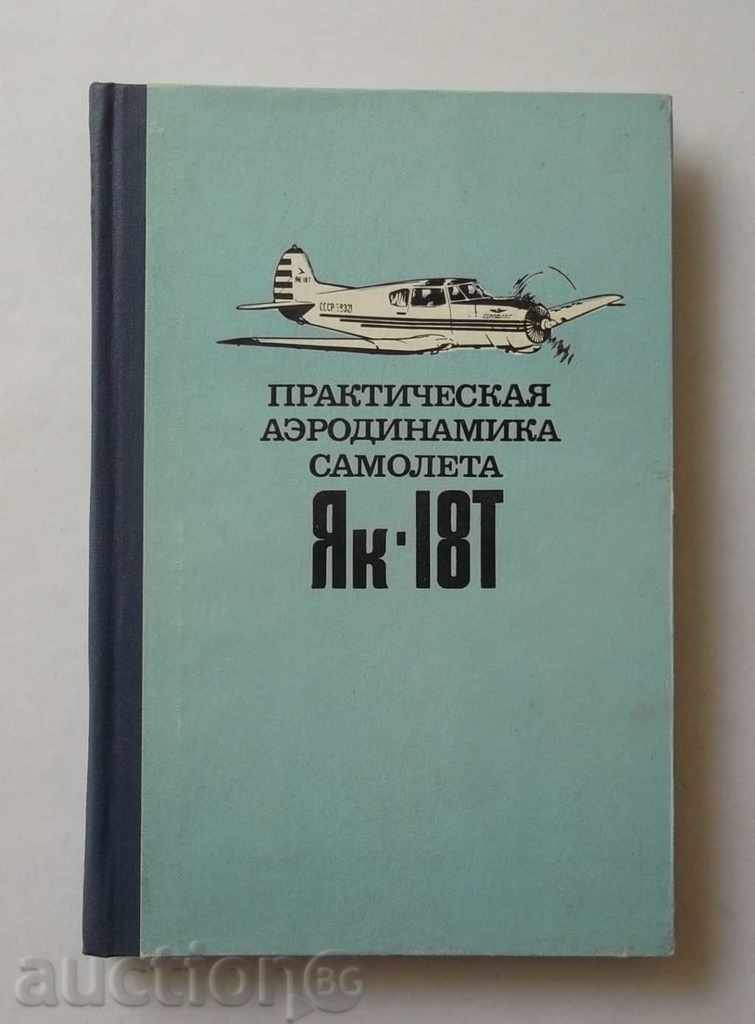 Практическая аэродинамика самолета Як-18Т 1976 г.