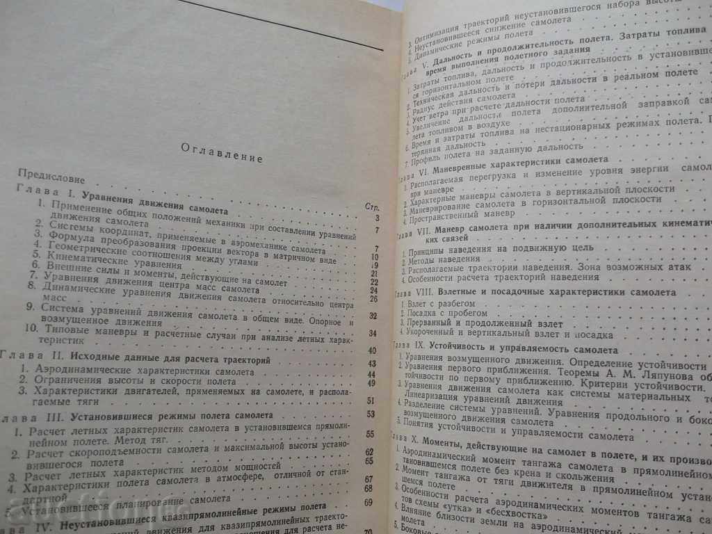 Aeromedical plane with price 45.00 BGN | € 23.01 Aeromedical plane with price 45.00 BGN | € 23.01