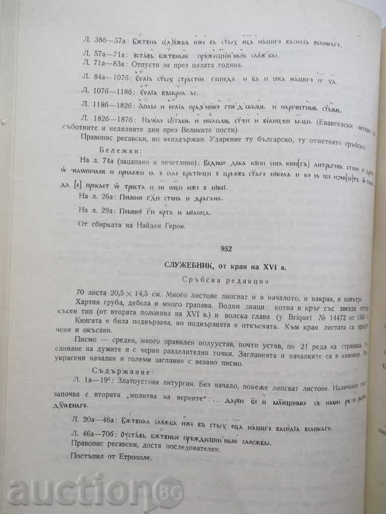 Delivery of Inventory of Slavonic manuscripts in the Sofia People's Library Delivery of Inventory of Slavonic manuscripts in the Sofia People's Library