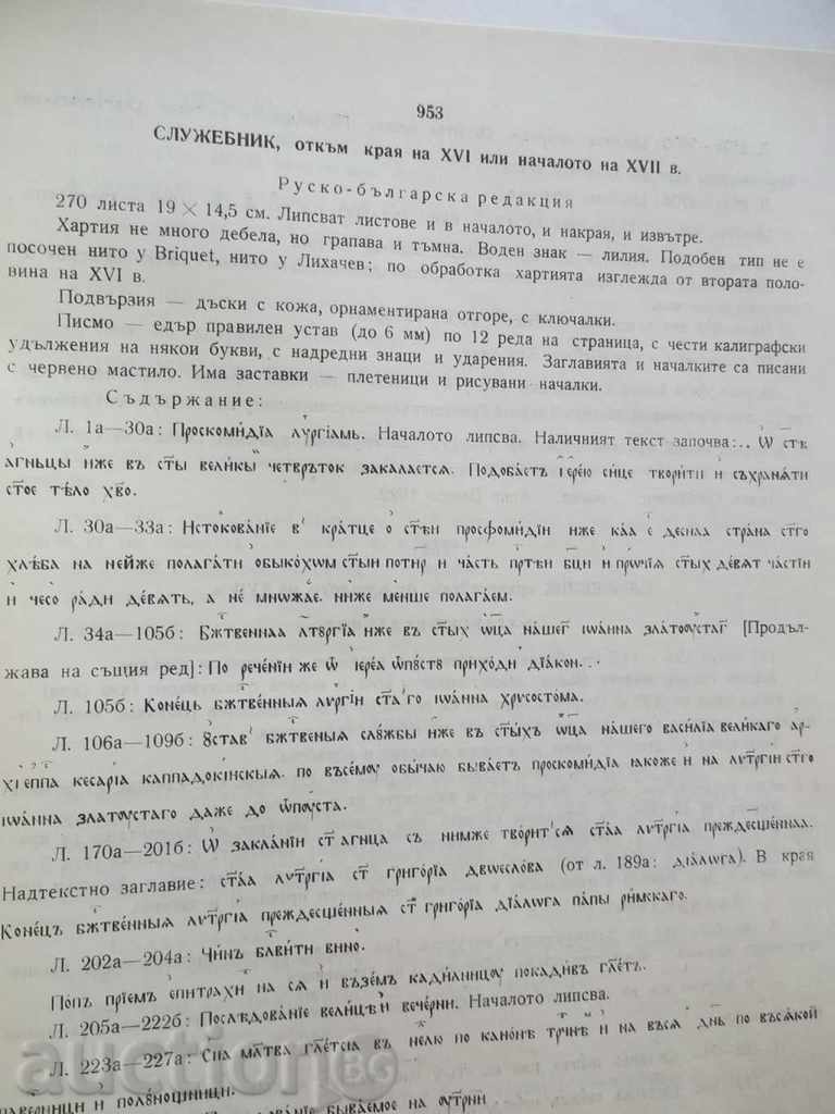 Inventory of Slavonic manuscripts in the Sofia People's Library - 5 Inventory of Slavonic manuscripts in the Sofia People's Library - 5