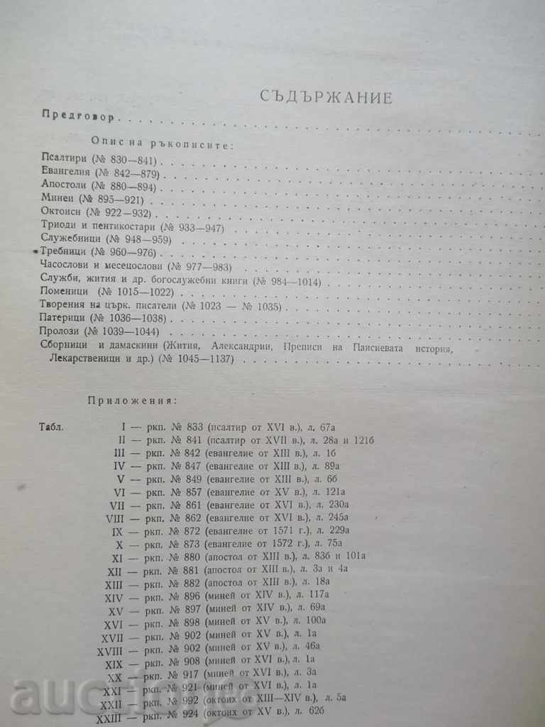 Inventory of Slavonic manuscripts in the Sofia People's Library - 6 Inventory of Slavonic manuscripts in the Sofia People's Library - 6