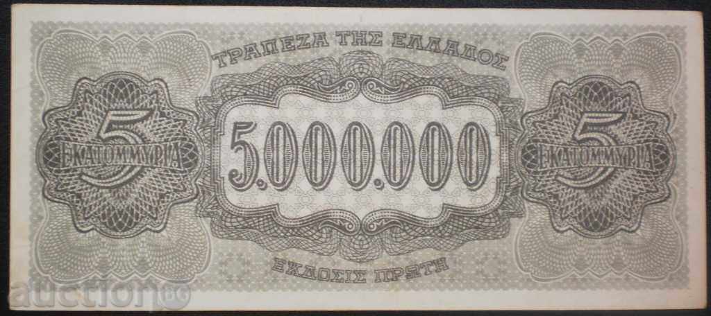 Банкнота  Гърция  5 000 000  Драхми  1944 с цена € 4.09 | 8.00 лв.