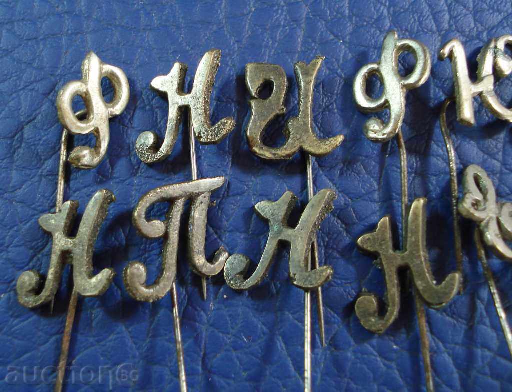 2795 Kingdom Bulgaria a set of 16 monograms of a needle with price 17.00 BGN | € 8.69 2795 Kingdom Bulgaria a set of 16 monograms of a needle with price 17.00 BGN | € 8.69