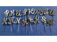 2795 Царство България комплект от 16 букви монограми на игла