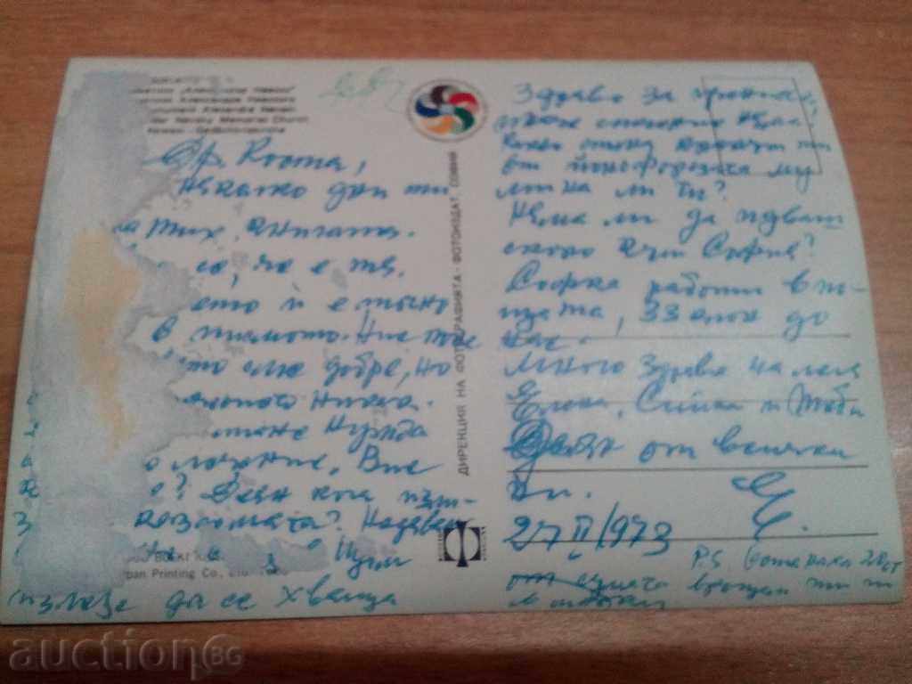 Παράδοση *$*Y*$* ΠΑΛΙΑ ΣΤΕΡΕΟ ΚΑΡΤΑ - ΣΟΦΙΑ ΝΑΟΣ ΑΛΕΞΑΝΔΡΟΥ ΝΕΦΣΚΙ *$*Y*$*